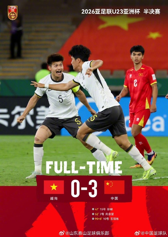 五星体育直播-泰山官方祝贺U23国足:彭啸、陈泽仕发挥亮眼,愿决赛续写荣光