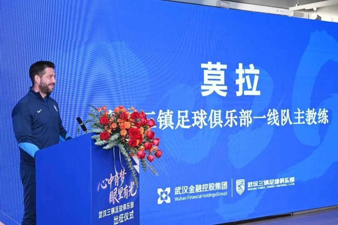 五星体育-踏上新赛季征程,武汉三镇今日在光谷训练基地举行出征仪式